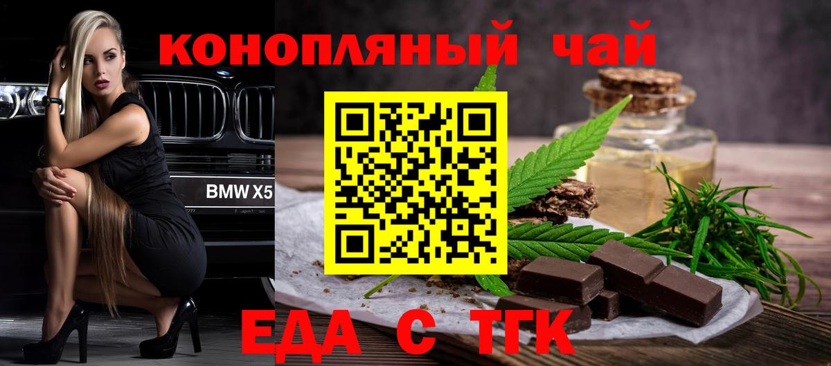 Новокубанск  Печенье с ТГК марихуана  Вход с VPN 