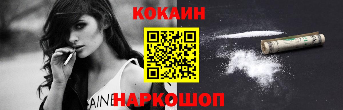 COCAIN Перу Новокубанск