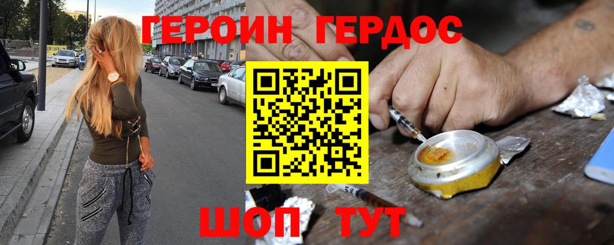 Героин VHQ Новокубанск
