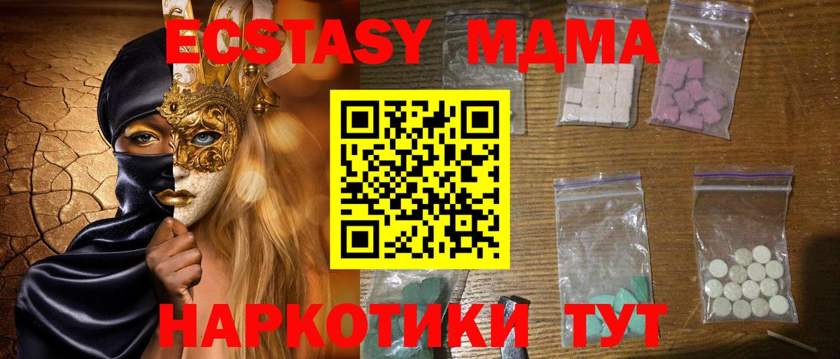 МДМА молли Новокубанск