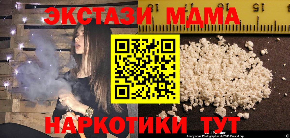 МДМА молли  Вход с VPN  МДМА  МДМА Molly  Новокубанск 