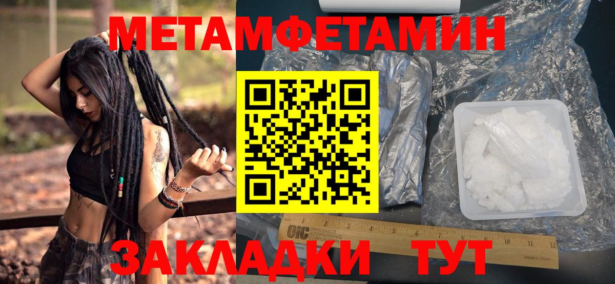 МЕТАМФЕТАМИН Декстрометамфетамин 99.9%  Вход с VPN  МЕТАМФЕТАМИН  Новокубанск 